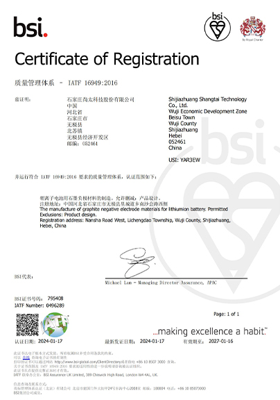 IATF-16949-质量管理系统认证证书(石家庄).jpg