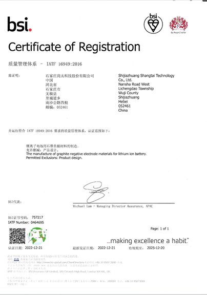 石家庄酷游官网-IATF16949认证证书(里城道).png